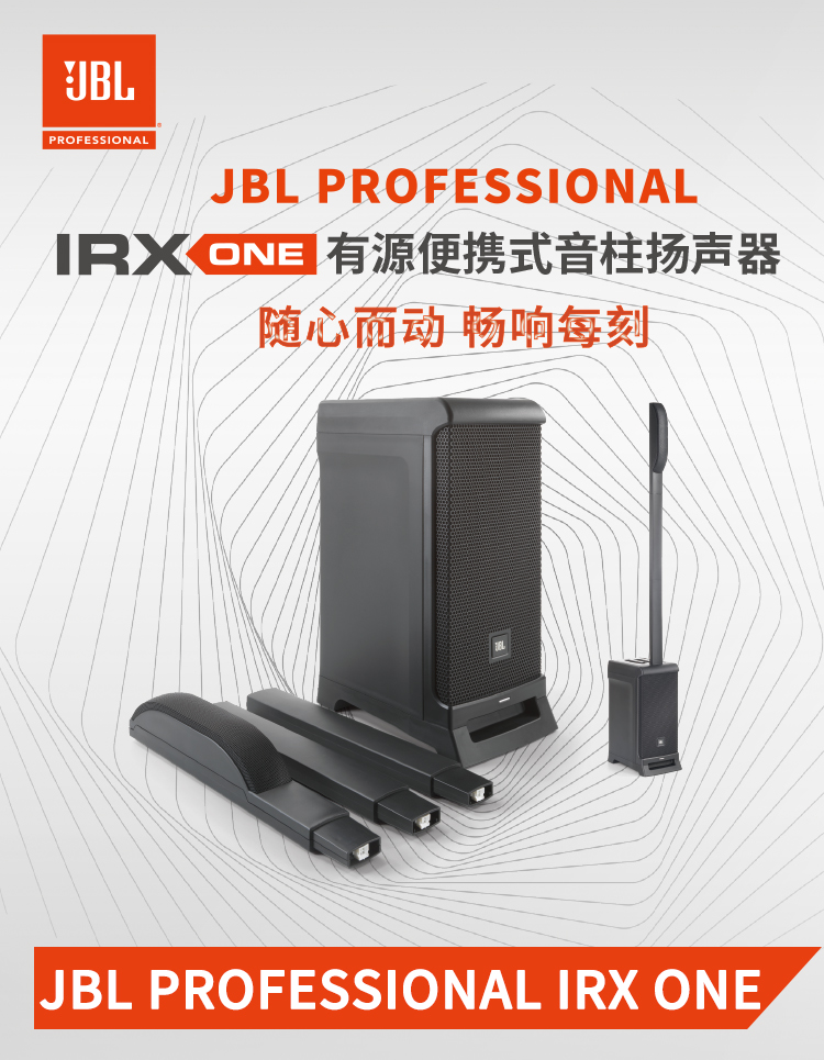 JBL PROFESSIONAL有源便携式音柱扬声器